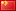 zh-hans flag